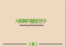 사회복지행정,결론 및 권고,사회복지행정 교육,사회복지행정 연구,사회복지행정 실천 12페이지