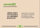 사회복지행정,결론 및 권고,사회복지행정 교육,사회복지행정 연구,사회복지행정 실천 22페이지