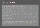 결혼과 가족,부부관계와 역할,역할기대 역할수행 역할인지 역할만족 역할갈등,출산 후의역할모습,역할 실태 12페이지