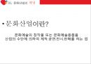 문화산업의 개념 분류 과제,현황,. CJ e&m 기업분석 . CJ e&m 마케팅,브랜드마케팅,서비스마케팅,글로벌경영,사례분석,swot,stp,4p 3페이지