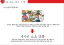 문화산업의 개념 분류 과제,현황,. CJ e&m 기업분석 . CJ e&m 마케팅,브랜드마케팅,서비스마케팅,글로벌경영,사례분석,swot,stp,4p 14페이지