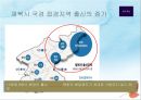 새터민의 현황 및 관련 정책,새터민을 위한 콘텐츠,새터민의 정의, 현황 9페이지
