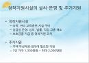 새터민의 현황 및 관련 정책,새터민을 위한 콘텐츠,새터민의 정의, 현황 19페이지