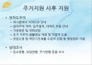 새터민의 현황 및 관련 정책,새터민을 위한 콘텐츠,새터민의 정의, 현황 20페이지
