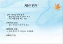 새터민의 현황 및 관련 정책,새터민을 위한 콘텐츠,새터민의 정의, 현황 32페이지
