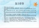 새터민의 현황 및 관련 정책,새터민을 위한 콘텐츠,새터민의 정의, 현황 33페이지