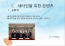 새터민의 현황 및 관련 정책,새터민을 위한 콘텐츠,새터민의 정의, 현황 36페이지
