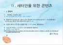 새터민의 현황 및 관련 정책,새터민을 위한 콘텐츠,새터민의 정의, 현황 39페이지