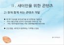 새터민의 현황 및 관련 정책,새터민을 위한 콘텐츠,새터민의 정의, 현황 40페이지