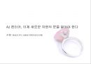 차에 대한 패러다임,AJ 렌터카사례,AJ 렌터카 마케팅,브랜드마케팅,서비스마케팅,글로벌경영,사례분석,swot,stp,4p 3페이지