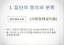 집단행동의 기초,집단의 정의와 분류,사회정체성이론,집단발전의 단계,집단 의사결정,집단 규모 조정,리더의 공정한 역할,집단 의사결정 기법 4페이지