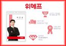 소셜커머스란,위메프 경쟁구도 및 전략,페이스북, 트위터 소셜 네트워크 서비스,소셜커머스 시장의 현황,쿠팡의 전략,티몬의 전략 9페이지