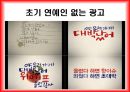 소셜커머스란,위메프 경쟁구도 및 전략,페이스북, 트위터 소셜 네트워크 서비스,소셜커머스 시장의 현황,쿠팡의 전략,티몬의 전략 17페이지