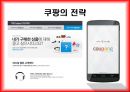 소셜커머스란,위메프 경쟁구도 및 전략,페이스북, 트위터 소셜 네트워크 서비스,소셜커머스 시장의 현황,쿠팡의 전략,티몬의 전략 21페이지