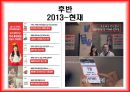 소셜커머스란,위메프 경쟁구도 및 전략,페이스북, 트위터 소셜 네트워크 서비스,소셜커머스 시장의 현황,쿠팡의 전략,티몬의 전략 25페이지
