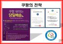 소셜커머스란,위메프 경쟁구도 및 전략,페이스북, 트위터 소셜 네트워크 서비스,소셜커머스 시장의 현황,쿠팡의 전략,티몬의 전략 31페이지