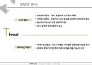 서비스기업의 성공사례,오션월드 vs 케리비안베이,국내 워터파크,브랜드마케팅,서비스마케팅,글로벌경영,사례분석,swot,stp,4p 11페이지