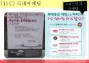 외식산업론,멀티브랜드소개 트렌드,멀티브랜드의 사례,CJ 마케팅 사례,SPC 마케팅 사례,CJ VS SPC 8페이지