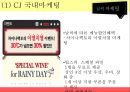 외식산업론,멀티브랜드소개 트렌드,멀티브랜드의 사례,CJ 마케팅 사례,SPC 마케팅 사례,CJ VS SPC 9페이지