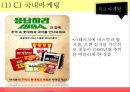 외식산업론,멀티브랜드소개 트렌드,멀티브랜드의 사례,CJ 마케팅 사례,SPC 마케팅 사례,CJ VS SPC 10페이지