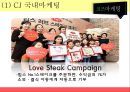 외식산업론,멀티브랜드소개 트렌드,멀티브랜드의 사례,CJ 마케팅 사례,SPC 마케팅 사례,CJ VS SPC 11페이지