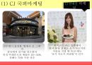 외식산업론,멀티브랜드소개 트렌드,멀티브랜드의 사례,CJ 마케팅 사례,SPC 마케팅 사례,CJ VS SPC 12페이지