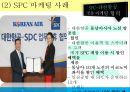 외식산업론,멀티브랜드소개 트렌드,멀티브랜드의 사례,CJ 마케팅 사례,SPC 마케팅 사례,CJ VS SPC 20페이지
