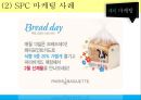 외식산업론,멀티브랜드소개 트렌드,멀티브랜드의 사례,CJ 마케팅 사례,SPC 마케팅 사례,CJ VS SPC 21페이지