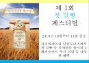 외식산업론,멀티브랜드소개 트렌드,멀티브랜드의 사례,CJ 마케팅 사례,SPC 마케팅 사례,CJ VS SPC 25페이지
