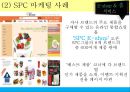 외식산업론,멀티브랜드소개 트렌드,멀티브랜드의 사례,CJ 마케팅 사례,SPC 마케팅 사례,CJ VS SPC 26페이지