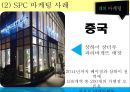 외식산업론,멀티브랜드소개 트렌드,멀티브랜드의 사례,CJ 마케팅 사례,SPC 마케팅 사례,CJ VS SPC 30페이지