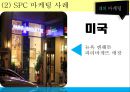외식산업론,멀티브랜드소개 트렌드,멀티브랜드의 사례,CJ 마케팅 사례,SPC 마케팅 사례,CJ VS SPC 32페이지