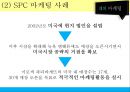 외식산업론,멀티브랜드소개 트렌드,멀티브랜드의 사례,CJ 마케팅 사례,SPC 마케팅 사례,CJ VS SPC 33페이지