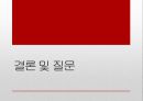 외교정책과 여론,여론의 정의,외교정책 결정과정,외교정책과 여론,외교정책 결정과정,미국산 쇠고기 파동 19페이지