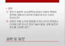 외교정책과 여론,여론의 정의,외교정책 결정과정,외교정책과 여론,외교정책 결정과정,미국산 쇠고기 파동 21페이지