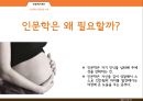 인문학이란,인문학의 정의,인문학이 필요한 이유,인문학의 현실,인문학 위기의 진실 4페이지