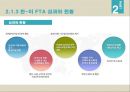 한국 FTA 성과와 과제,한-미 FTA,한-EU FTA,FTA의 정의와 확산배경,FTA 현황 10페이지