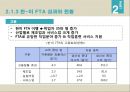 한국 FTA 성과와 과제,한-미 FTA,한-EU FTA,FTA의 정의와 확산배경,FTA 현황 12페이지