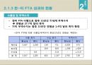 한국 FTA 성과와 과제,한-미 FTA,한-EU FTA,FTA의 정의와 확산배경,FTA 현황 13페이지