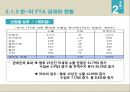 한국 FTA 성과와 과제,한-미 FTA,한-EU FTA,FTA의 정의와 확산배경,FTA 현황 14페이지