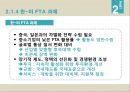 한국 FTA 성과와 과제,한-미 FTA,한-EU FTA,FTA의 정의와 확산배경,FTA 현황 18페이지