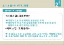 한국 FTA 성과와 과제,한-미 FTA,한-EU FTA,FTA의 정의와 확산배경,FTA 현황 22페이지