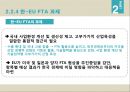 한국 FTA 성과와 과제,한-미 FTA,한-EU FTA,FTA의 정의와 확산배경,FTA 현황 40페이지
