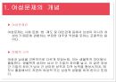여성문제의 개념,여성문제의 이론,여성문제의 실태,여성문제 사례,여성빈곤 4페이지