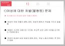 여성문제의 개념,여성문제의 이론,여성문제의 실태,여성문제 사례,여성빈곤 9페이지