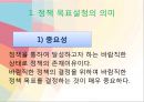 정책 목표 설정,정책 목표 설정의 의미,정책 목표 설정의 절차,정책 목표 설정의 변동 3페이지