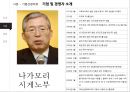 조직행동론,일본기업 일본전산 기업분석,일본기업 미라이공업 기업분석,경영자의 의사결정,기업의 성과,인간중심경영,호통경영 6페이지