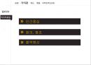 조직행동론,일본기업 일본전산 기업분석,일본기업 미라이공업 기업분석,경영자의 의사결정,기업의 성과,인간중심경영,호통경영 11페이지