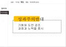 조직행동론,일본기업 일본전산 기업분석,일본기업 미라이공업 기업분석,경영자의 의사결정,기업의 성과,인간중심경영,호통경영 15페이지