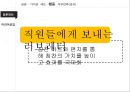 조직행동론,일본기업 일본전산 기업분석,일본기업 미라이공업 기업분석,경영자의 의사결정,기업의 성과,인간중심경영,호통경영 18페이지